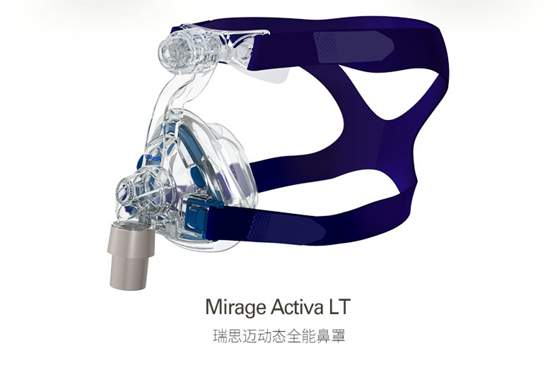 瑞思迈Mirage Activa LT梦幻动态全能鼻罩